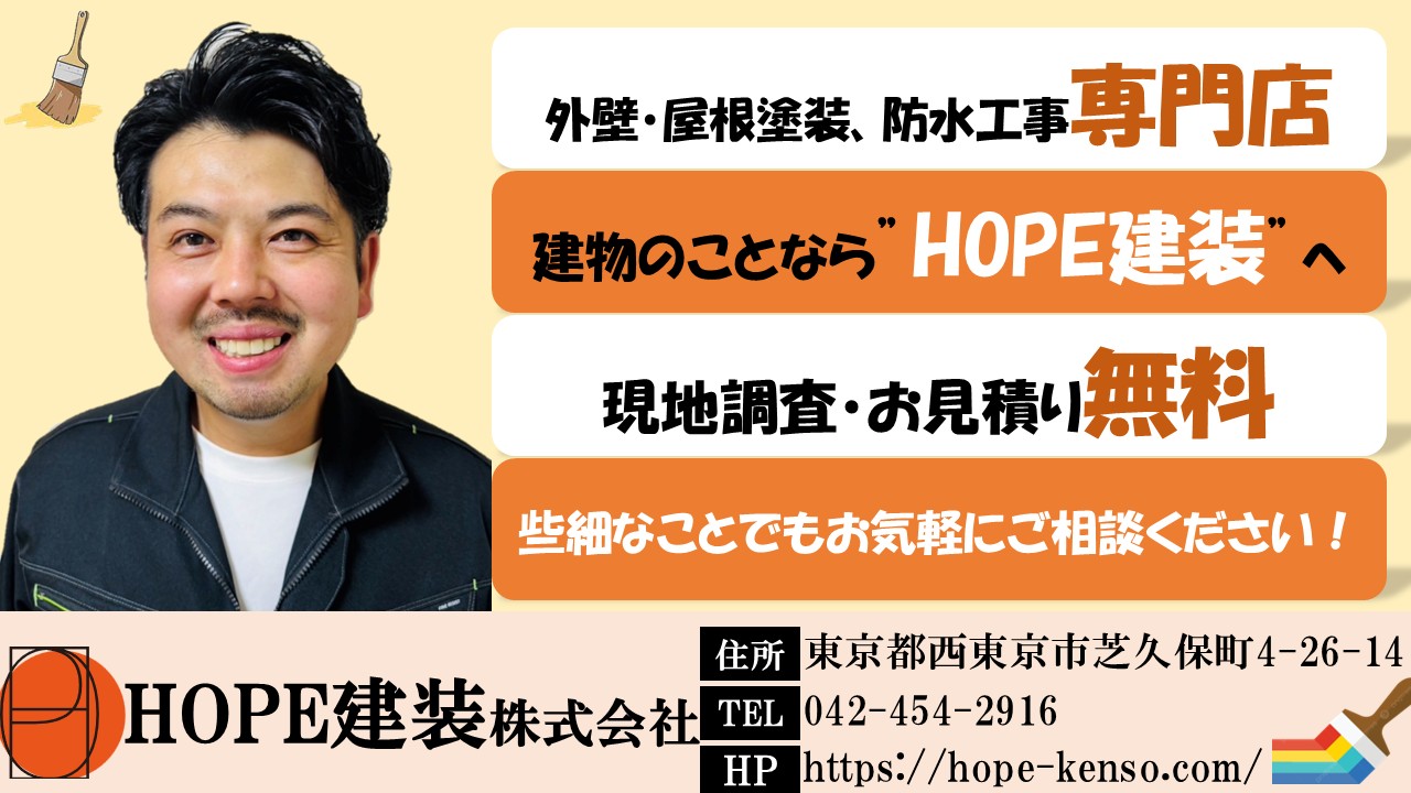 HOPE建装株式会社